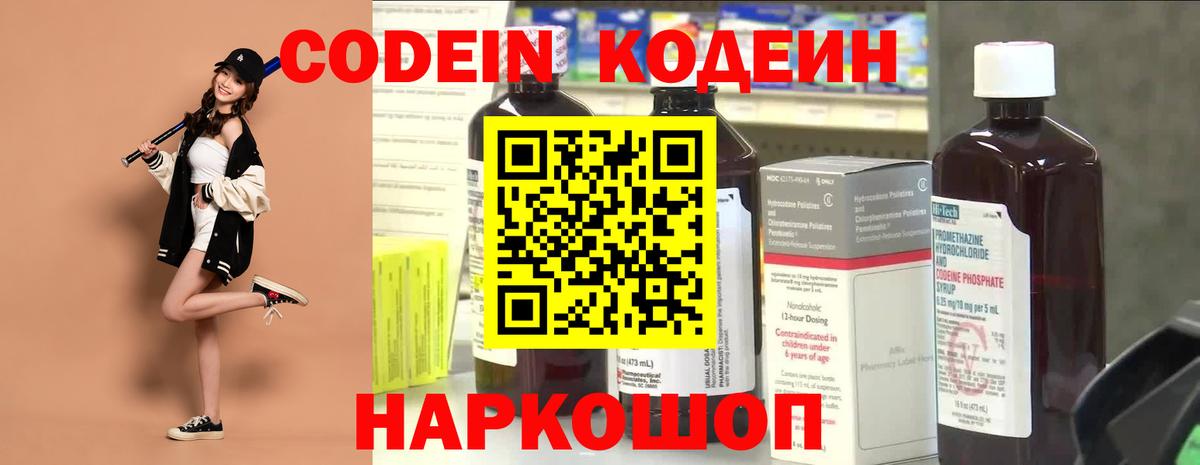Codein напиток Lean (лин) Каменск-Шахтинский