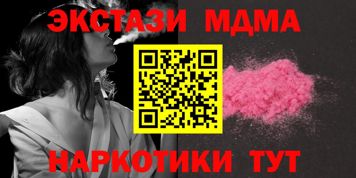 МДМА  МДМА кристаллы  Вход с VPN  Каменск-Шахтинский  МДМА Molly 