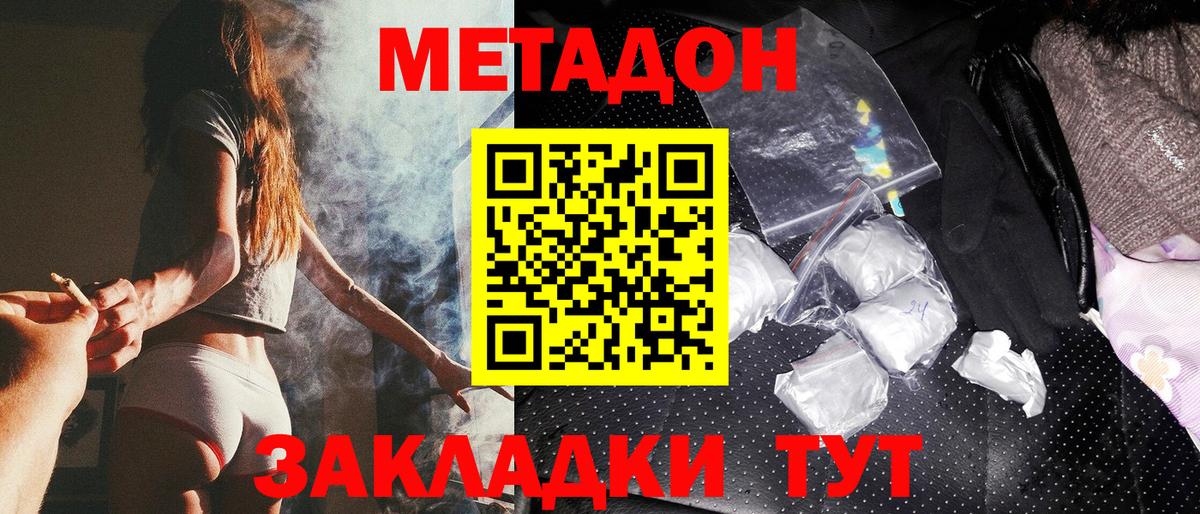 Каменск-Шахтинский  МЕТАДОН methadone  МЕТАДОН мёд  Вход с VPN 